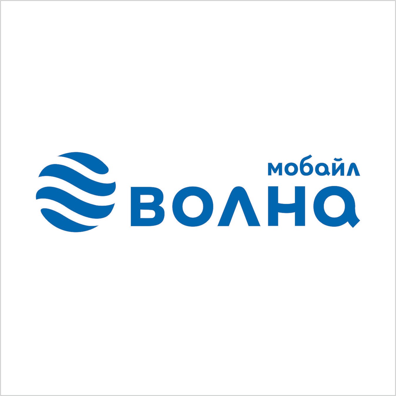 как позвонить оператору волна мобайл в крыму с мобильного бесплатно с мобильного телефона (93) фото