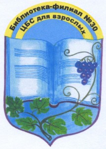 Библиотека №30 - Севастополь. Крым.