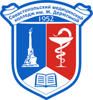Севастопольский медицинский колледж