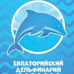 Евпаторийский дельфинарий. Крым.
