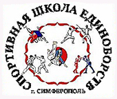 Спортивная школа единоборств - Симферополь. Крым.
