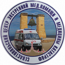 Скорая помощь Севастополь, Центр экстренной медицинской помощи и медицины катастроф