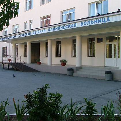 Входная группа Симферопольская городская детская клиническая больница. 