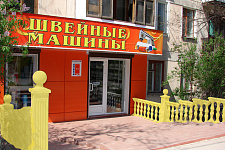 Входная группа Магазин Швейный мир (Севастополь).  Гоголя,  34