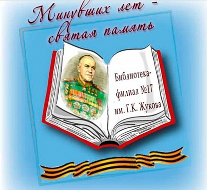 Библиотека №17 им. Г.К. Жукова - Симферополь. Крым.
