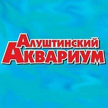 Алуштинский Аквариум