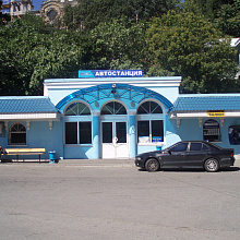 Автостанция Алупка