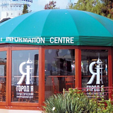 Туристический информационный центр в г. Ялта